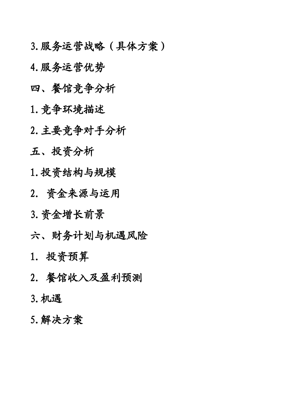 投资创业：自助餐馆管理_第3页