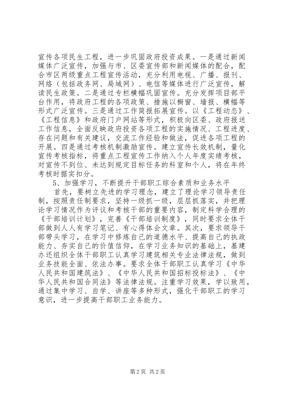 工程基本建设办公室XX年工作总结和XX年工作计划_第2页