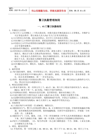 适用于生产型企业的警卫管理细则