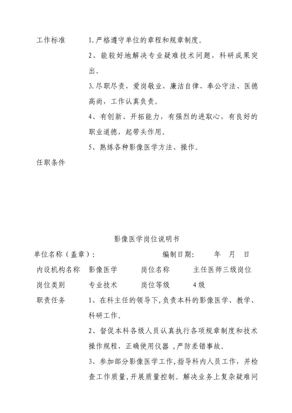 影像医学岗位职责说明书_第2页