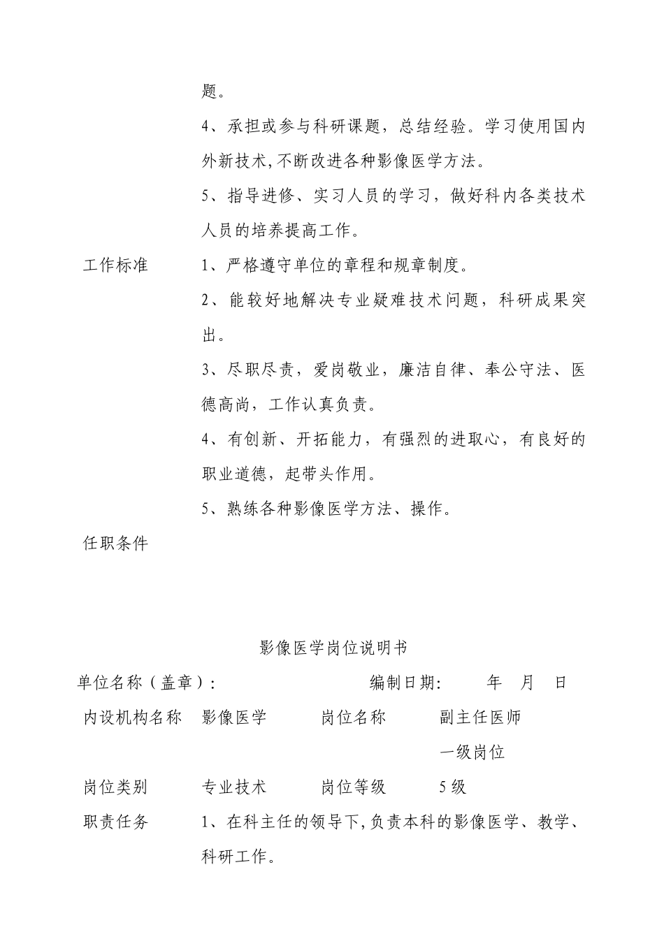 影像医学岗位职责说明书_第3页