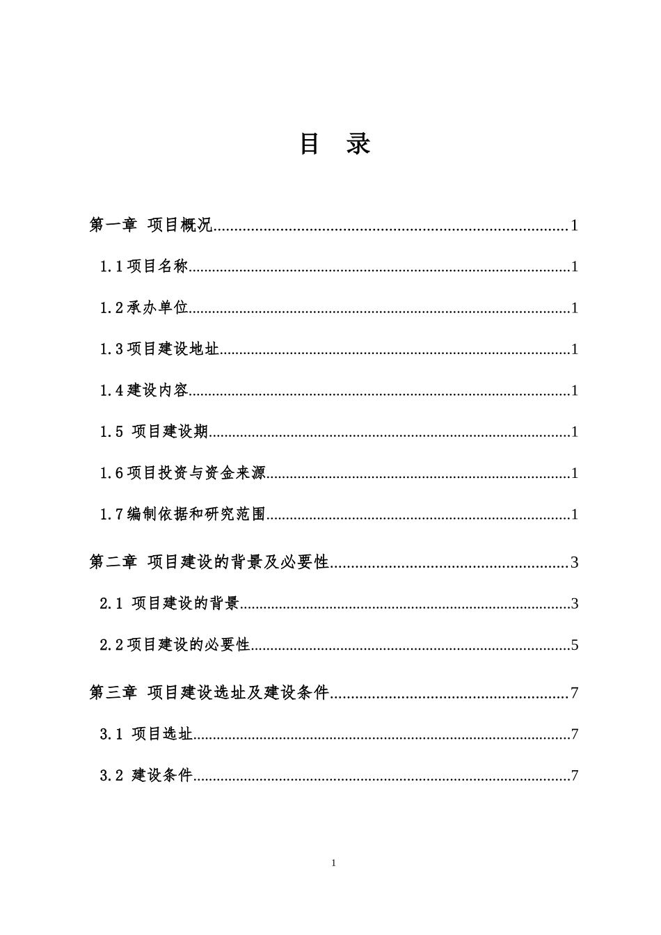 连岗乡向荣村卫生所建设项目可研_第2页