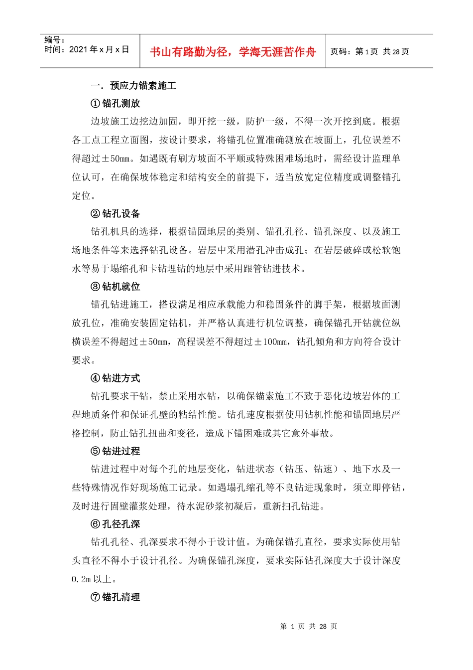 路基附属工程及相关配套工程施工_第1页