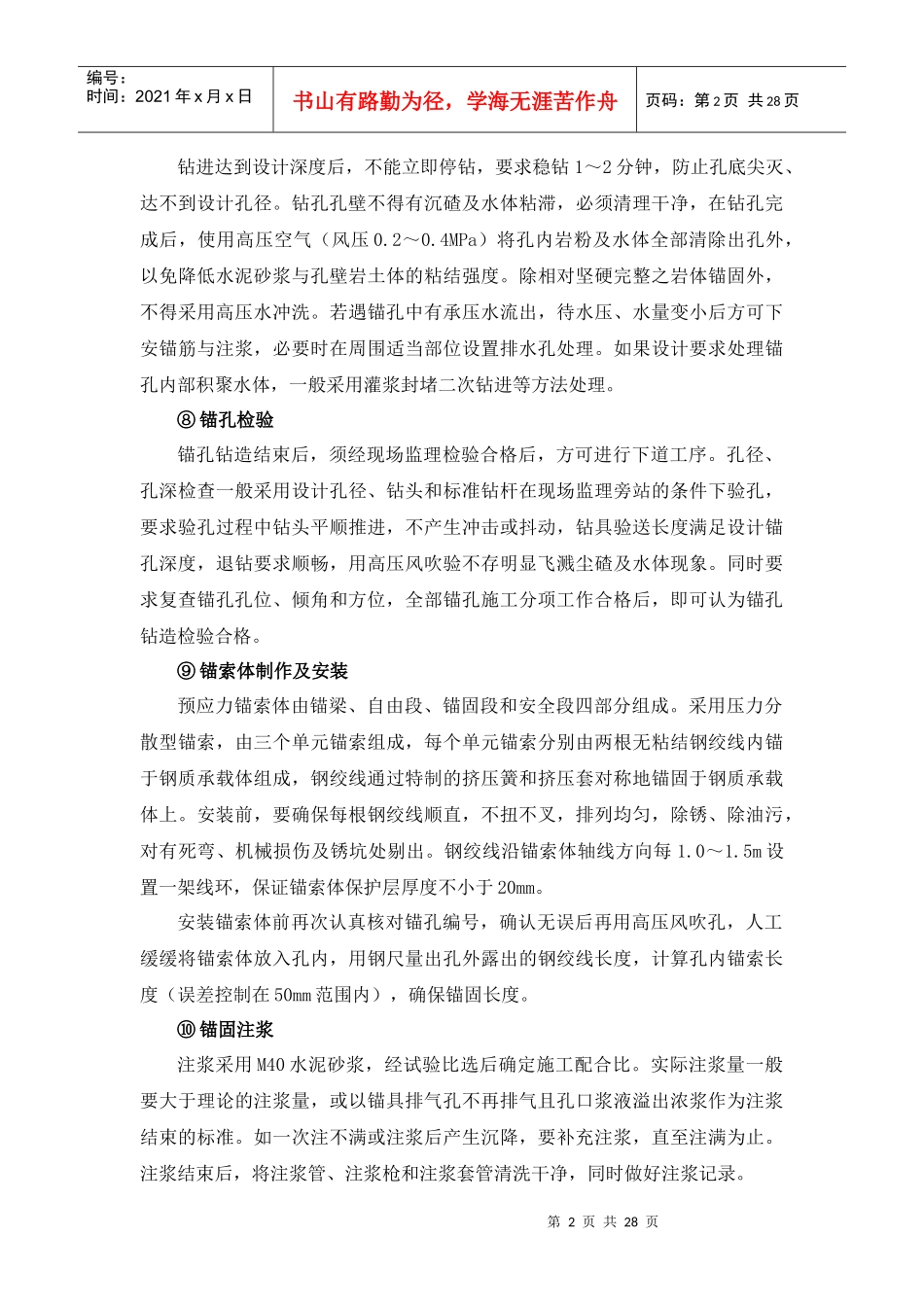 路基附属工程及相关配套工程施工_第2页