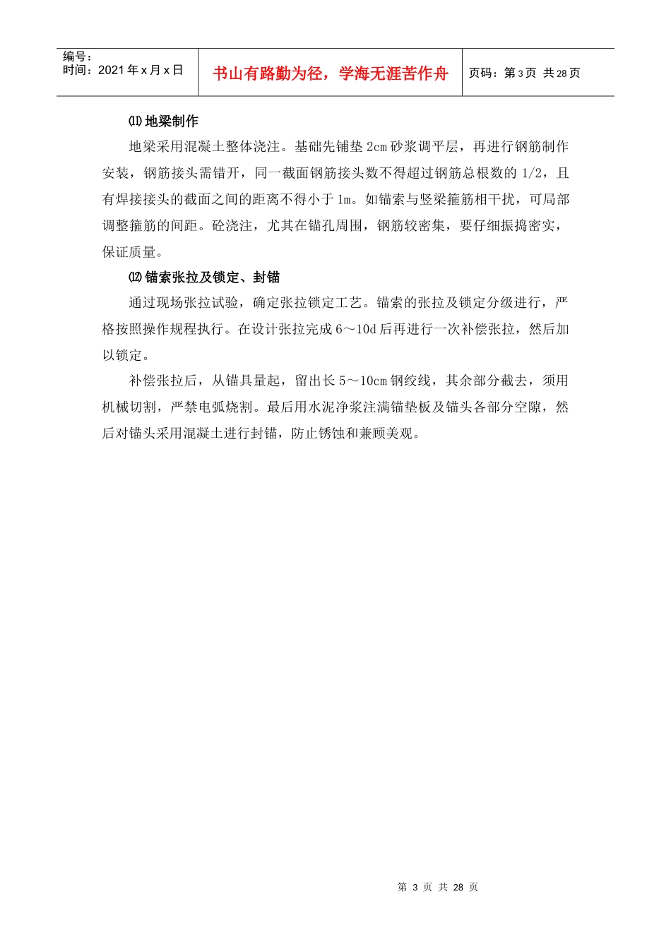 路基附属工程及相关配套工程施工_第3页