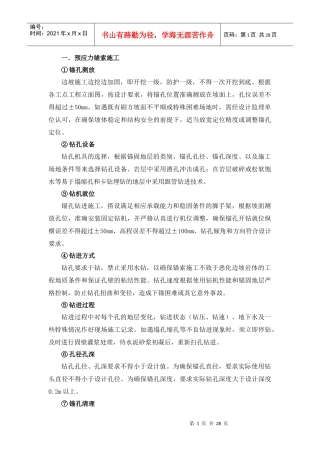 路基附属工程及相关配套工程施工