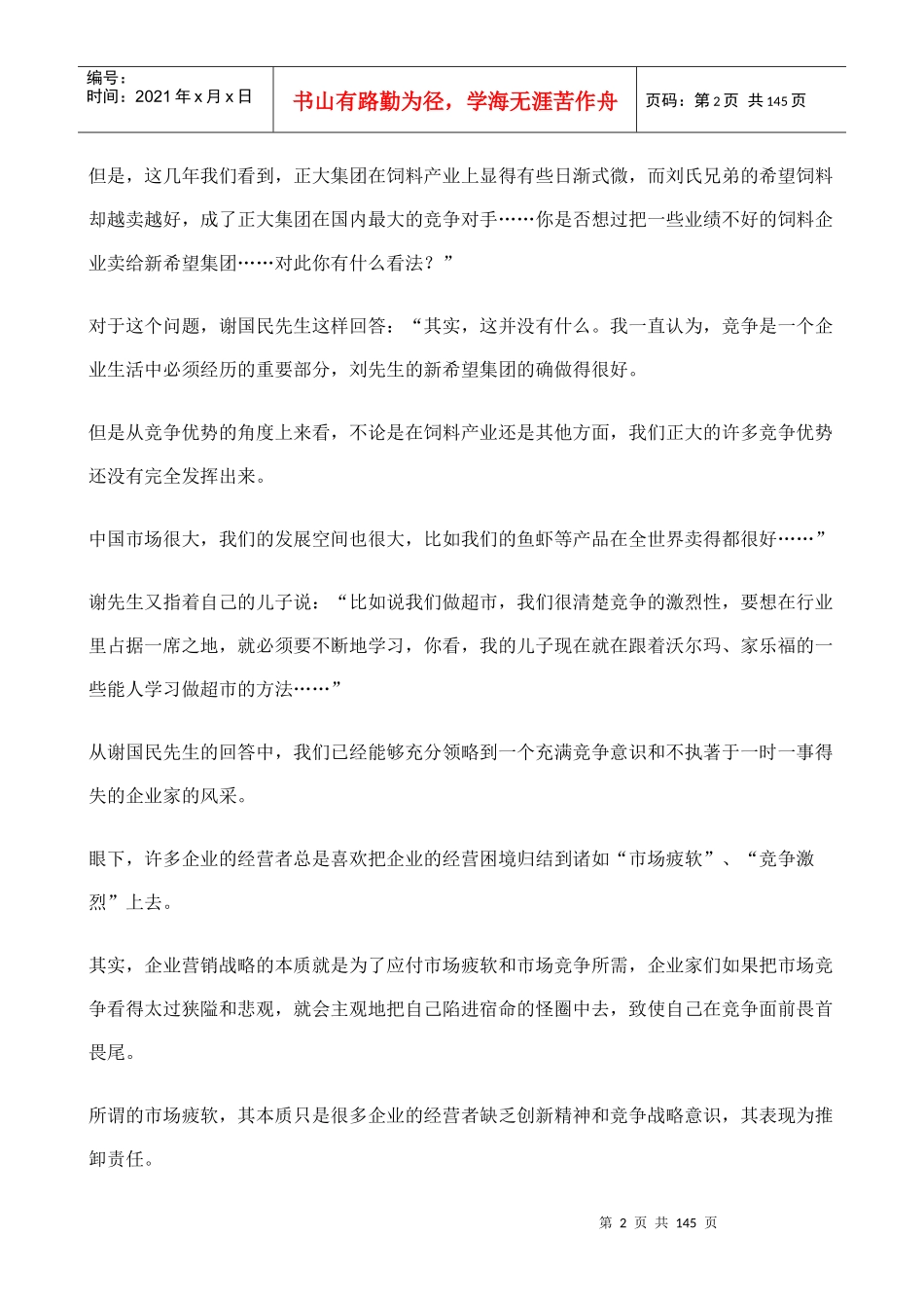 赢——解决企业与品牌的营销难题(1)_第2页
