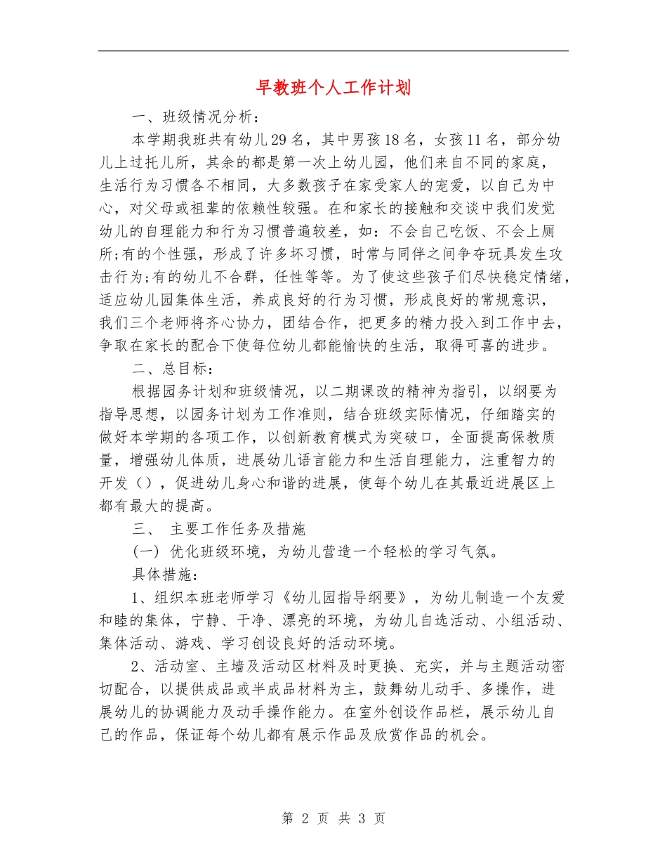 早教班个人工作计划_第2页