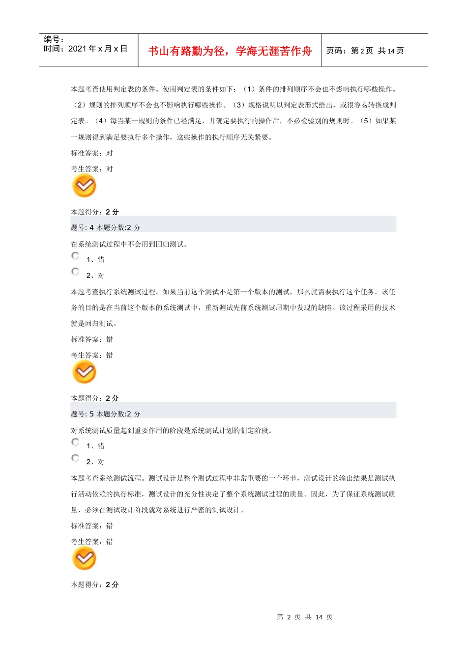 软件产品阶段测评试题_第2页