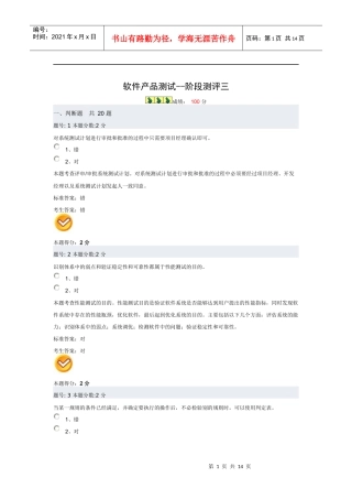 软件产品阶段测评试题