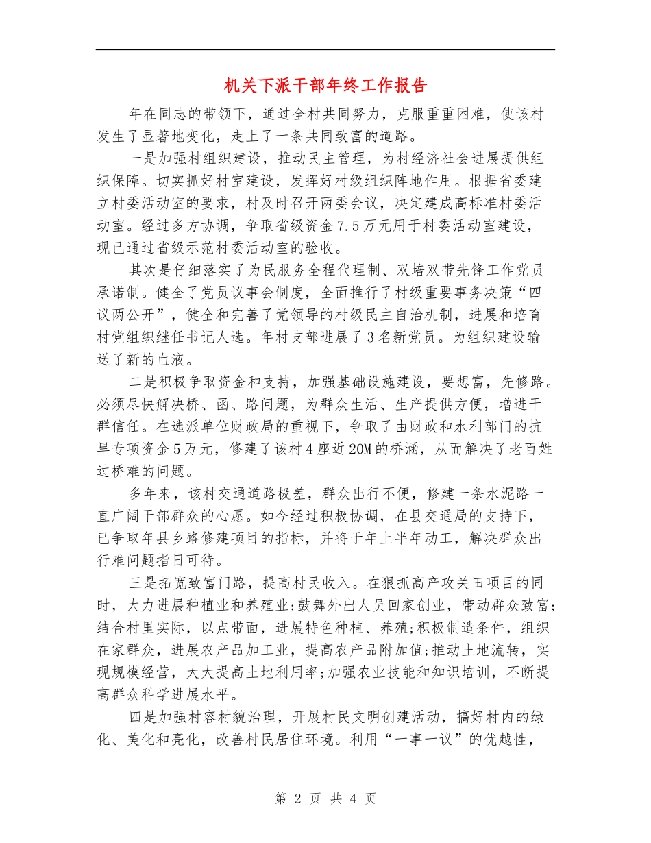 机关下派干部年终工作报告_第2页