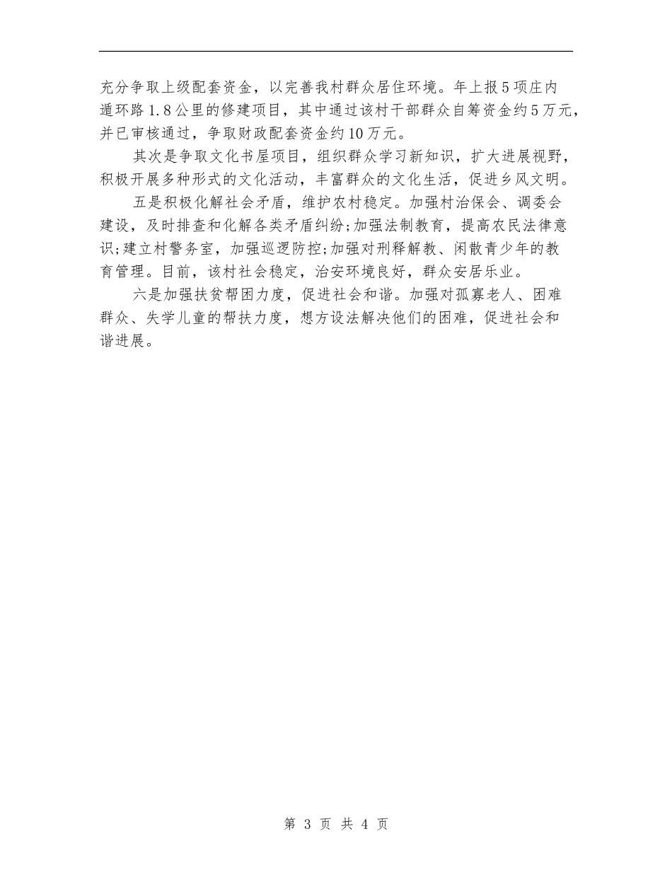 机关下派干部年终工作报告_第3页