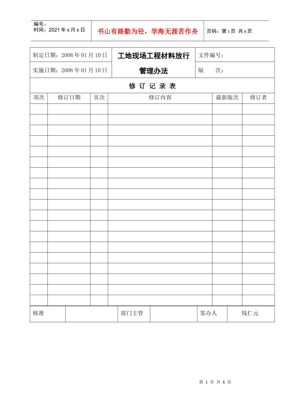 适用于在建工地的企业的材料放行管理办法_第1页