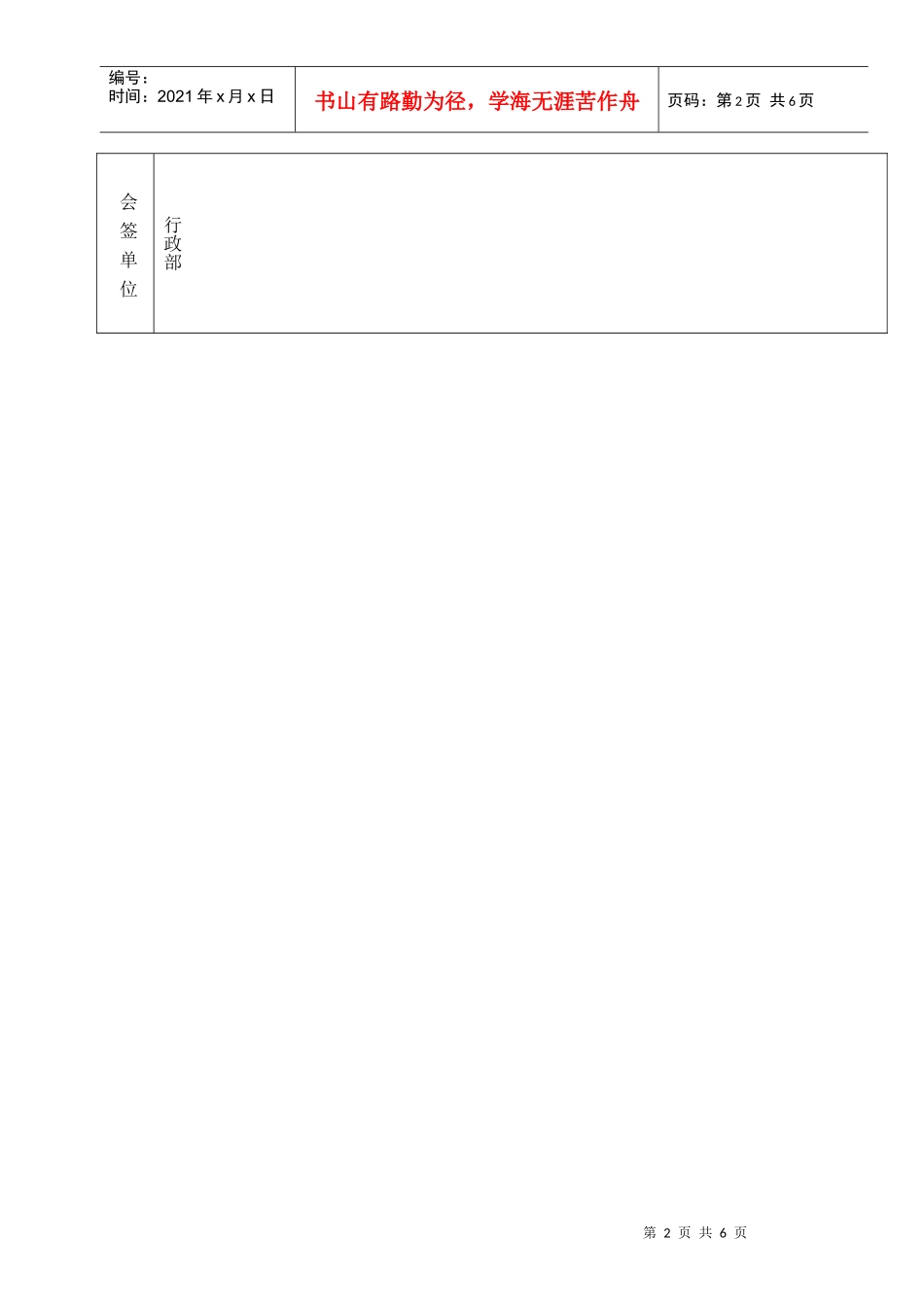 适用于在建工地的企业的材料放行管理办法_第2页