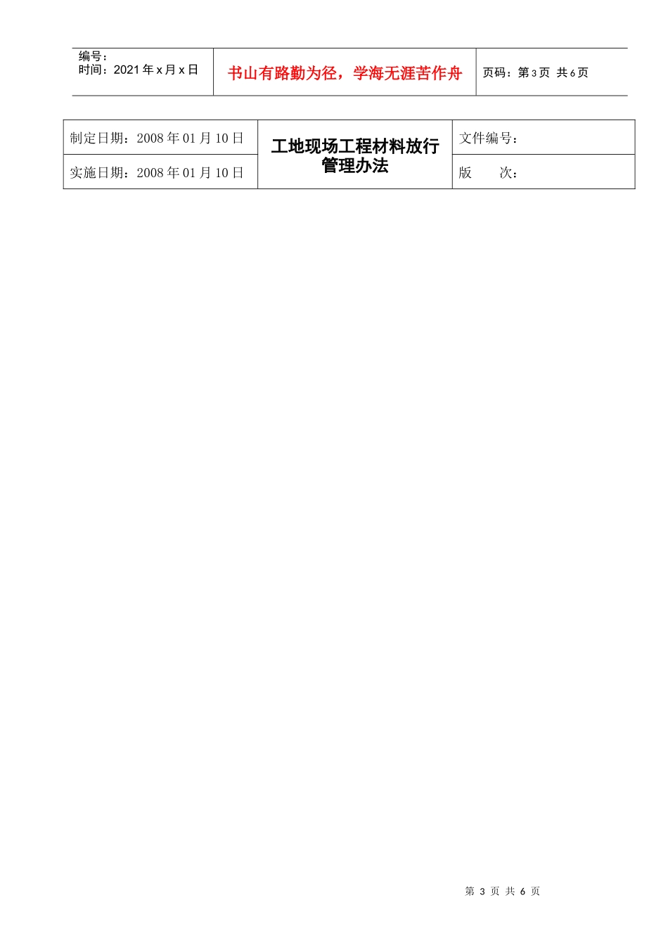 适用于在建工地的企业的材料放行管理办法_第3页