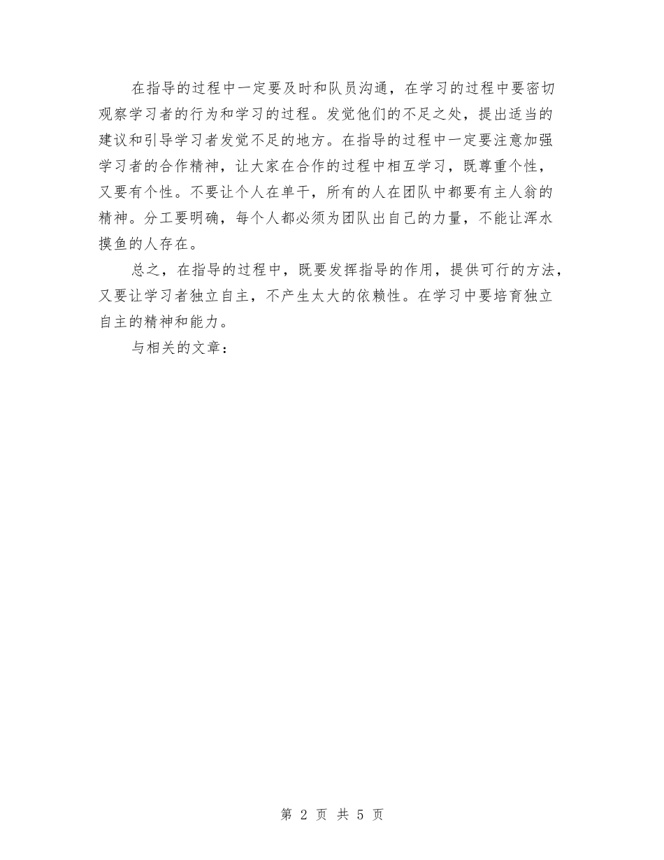 2024年团队学习指导计划与2024年园林管理反腐倡廉优化部署汇编_第2页