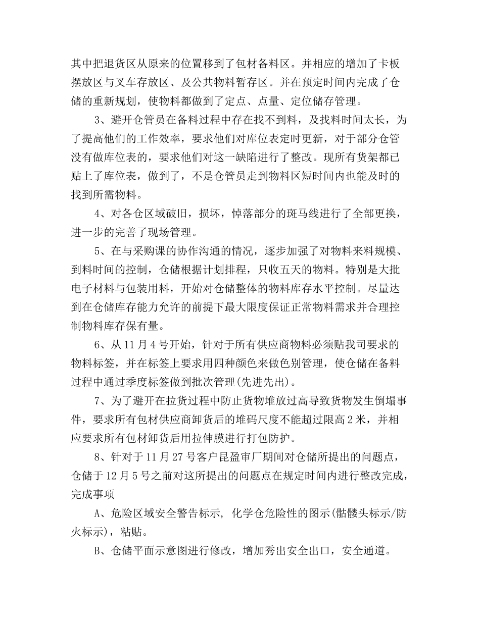 2024仓库管理工作总结_第2页