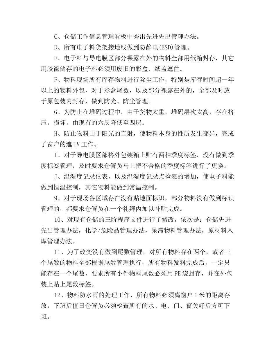 2024仓库管理工作总结_第3页