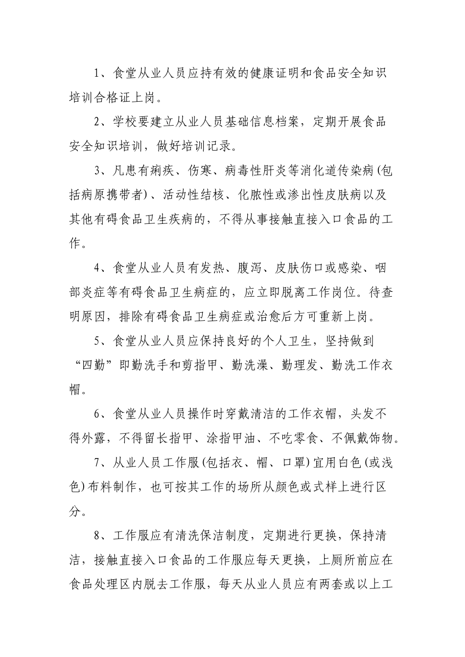 食堂员工培训资料(33页)_第2页