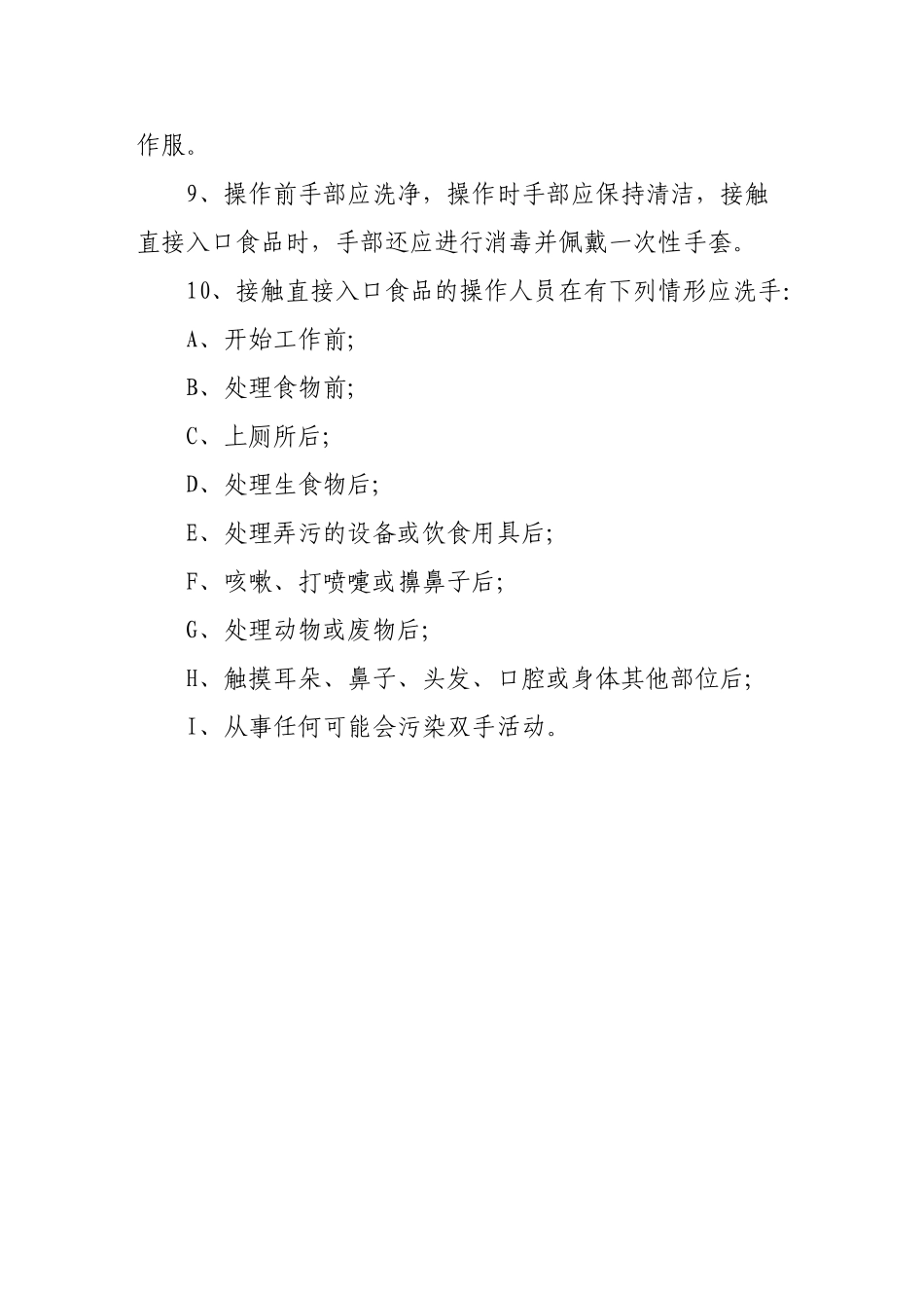 食堂员工培训资料(33页)_第3页