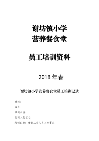 食堂员工培训资料(33页)