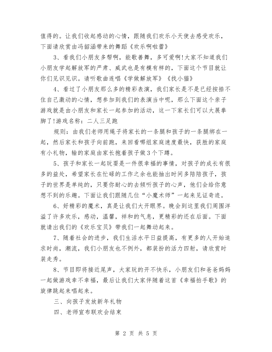 2024年幼儿园迎元旦联欢会主持稿与2024年幼儿园配班老师年度工作总结范文汇编_第2页