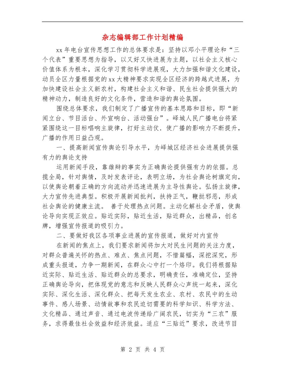 杂志编辑部工作计划精编_第2页