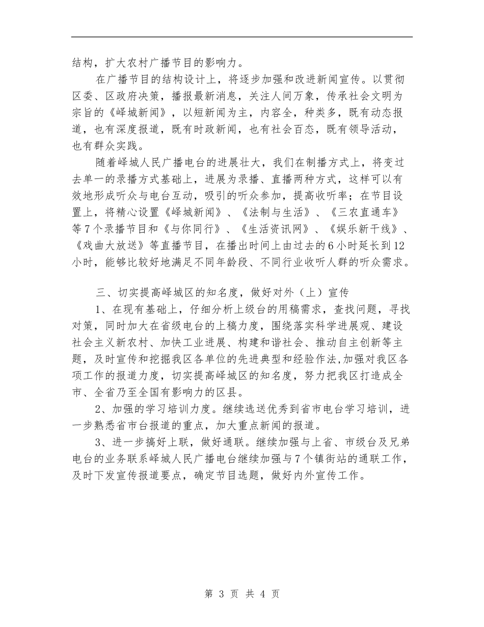 杂志编辑部工作计划精编_第3页