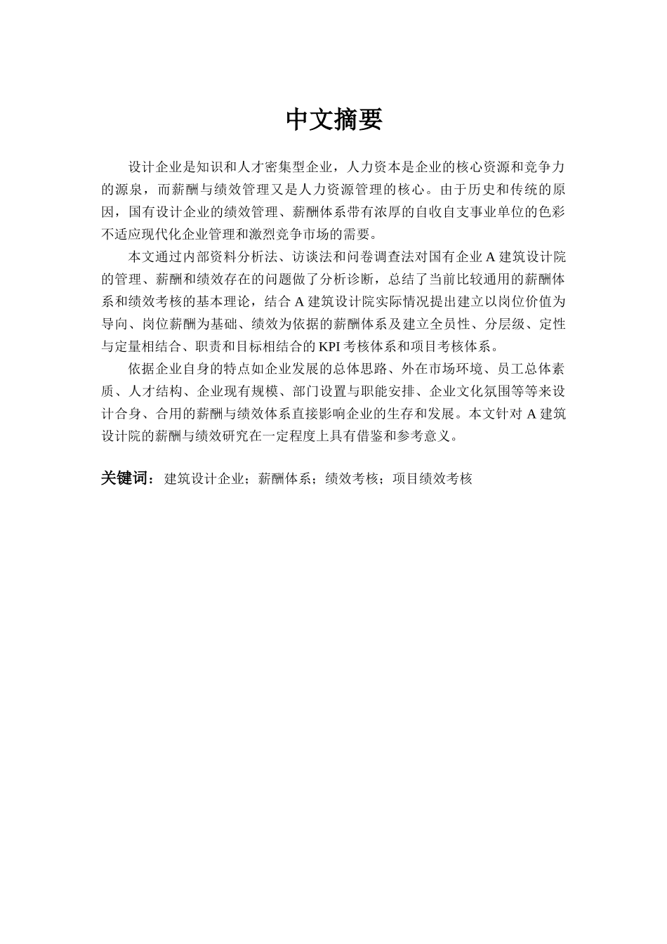 设计院薪酬与绩效研究_第3页