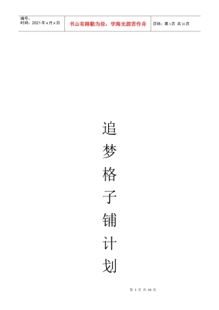 追梦格子计划书