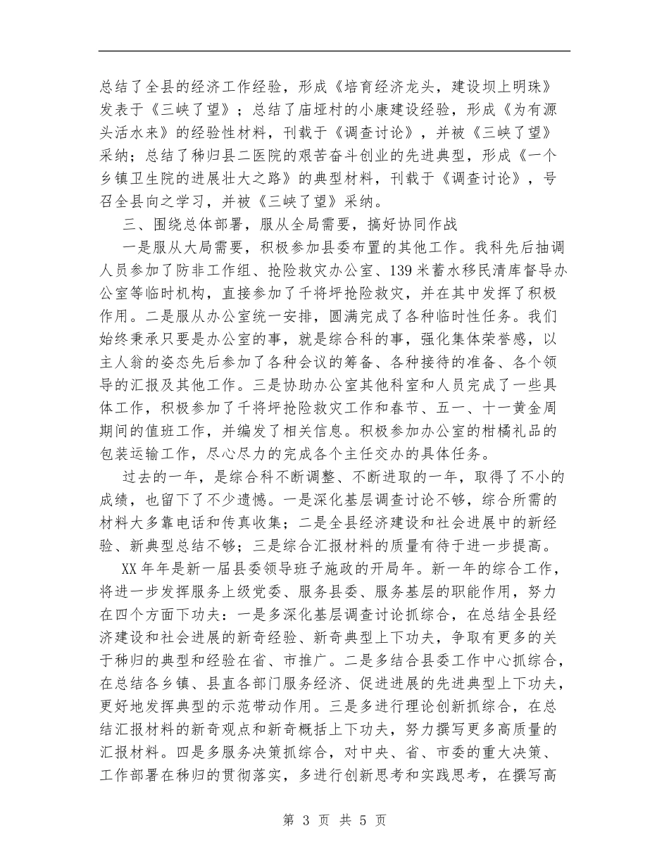 XX县委办公室综合科年度总结_第3页