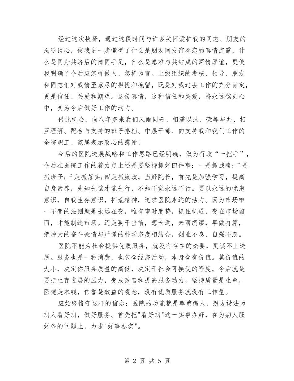 2024年医院工作人员个人工作总结2与2024年医院工作者年度工作总结汇编_第2页