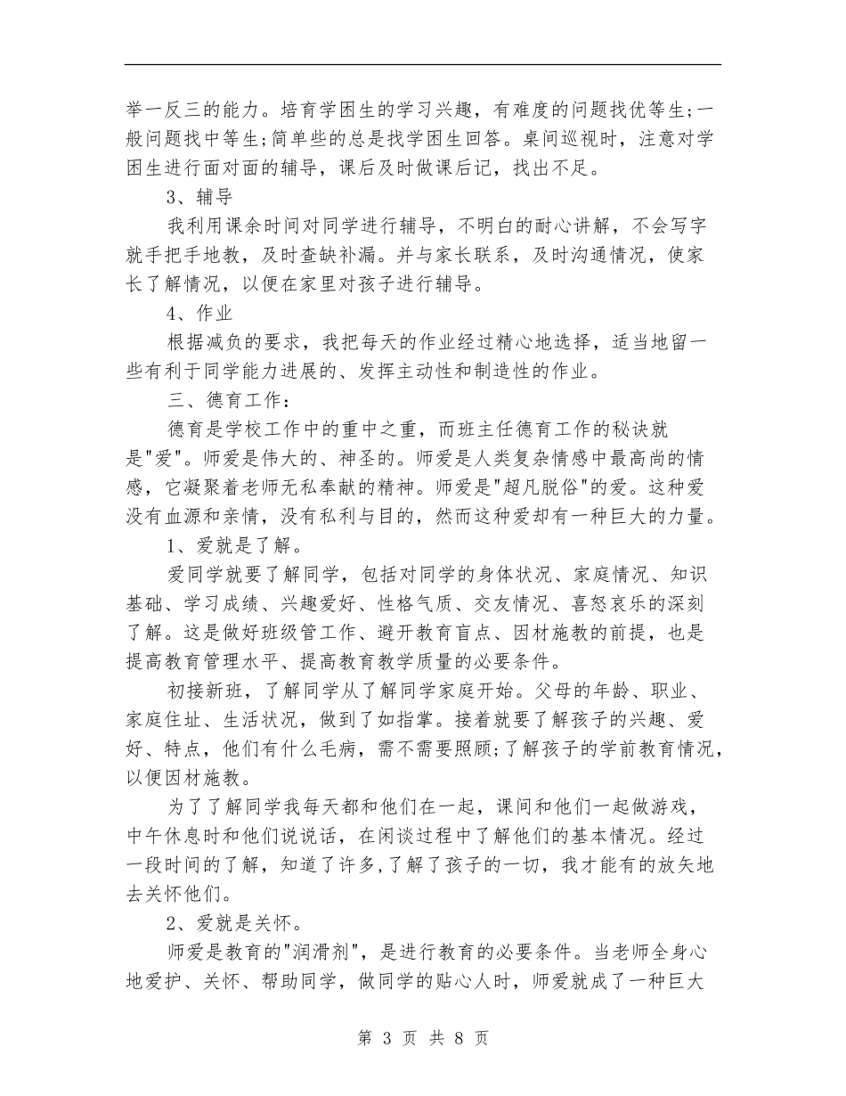 2024年个人年度工作总结【最新版】_第3页