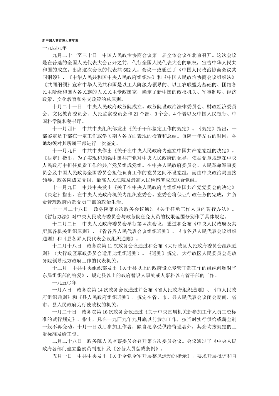 新中国人事管理大事年表_第1页