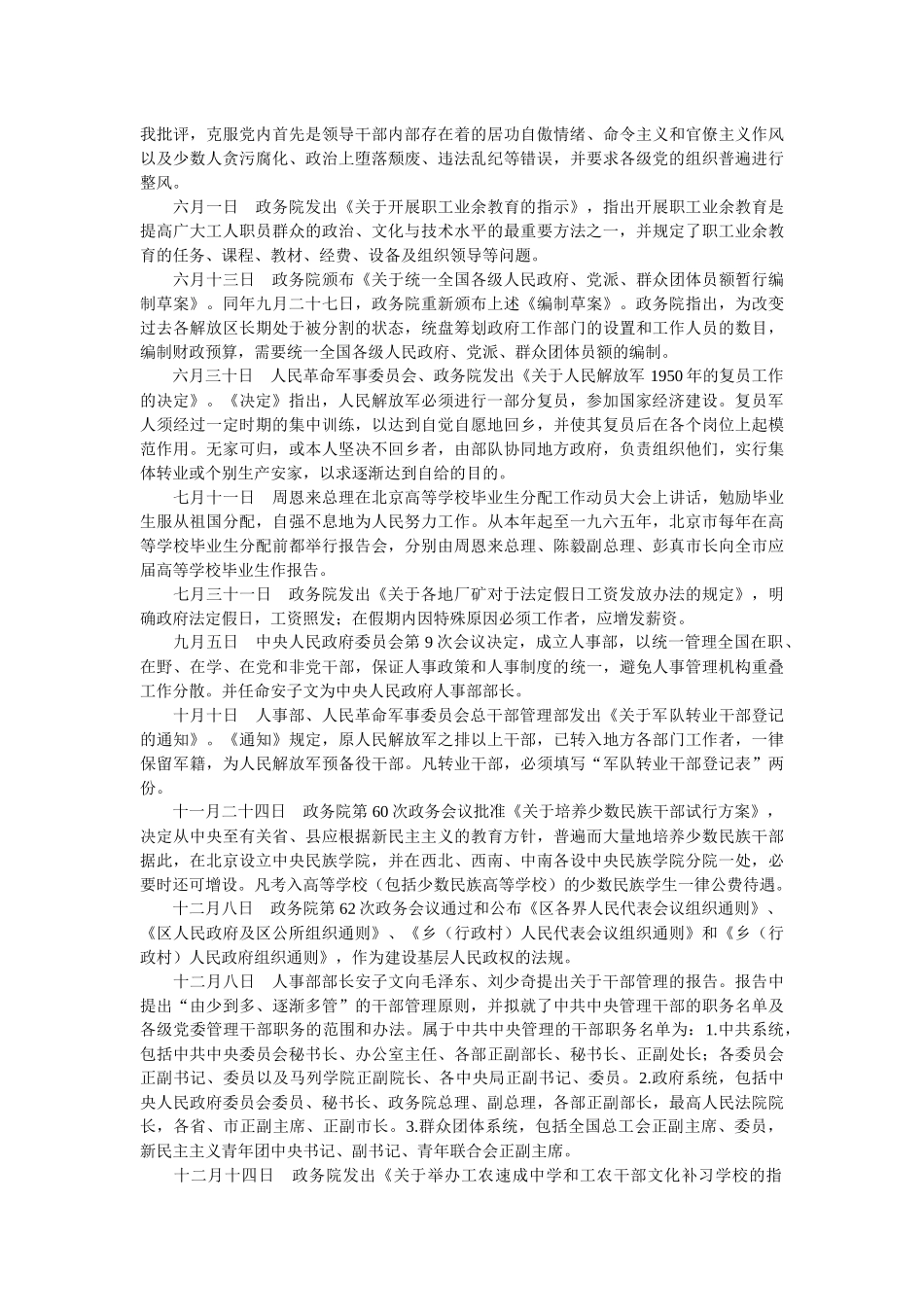 新中国人事管理大事年表_第2页