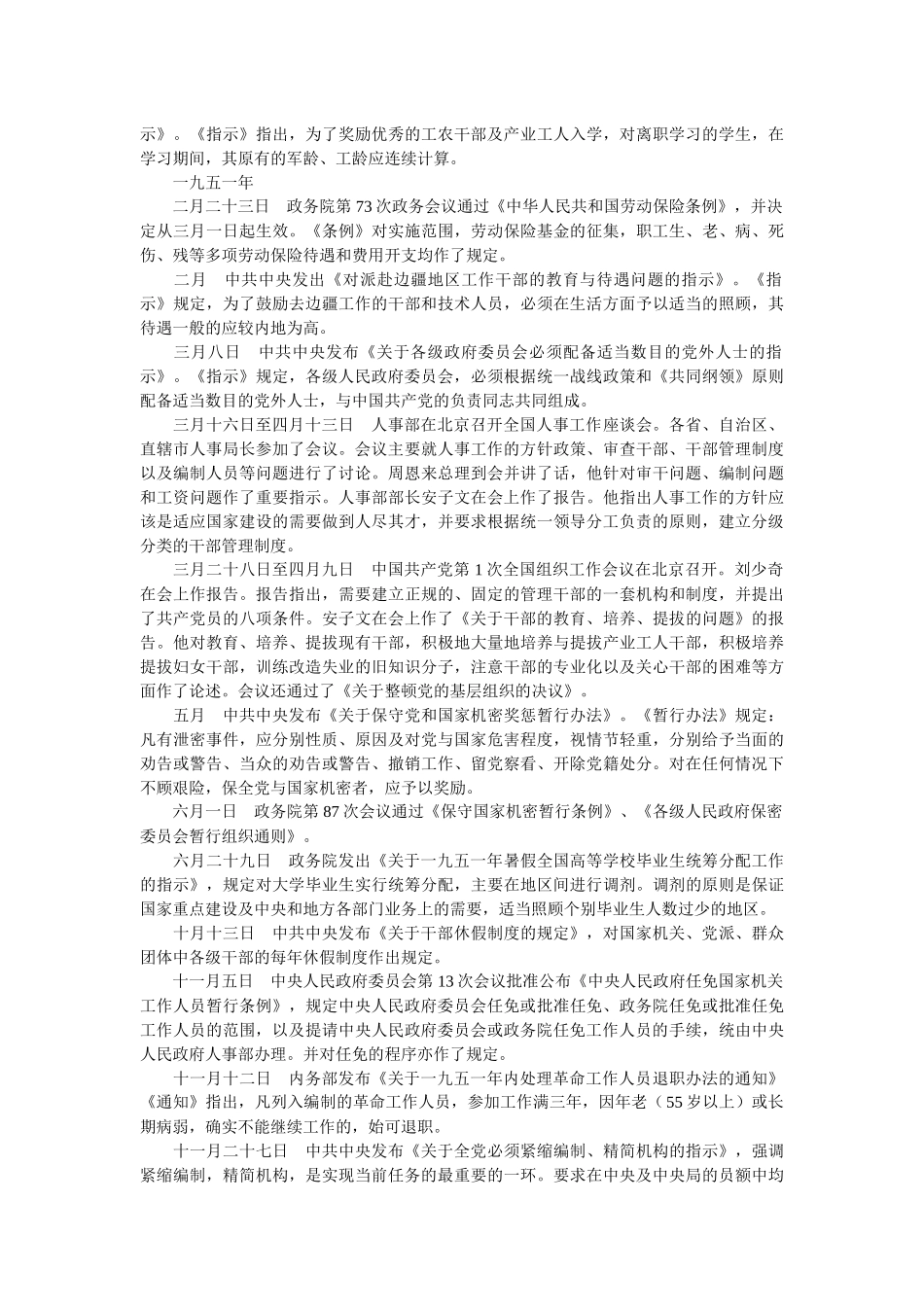 新中国人事管理大事年表_第3页