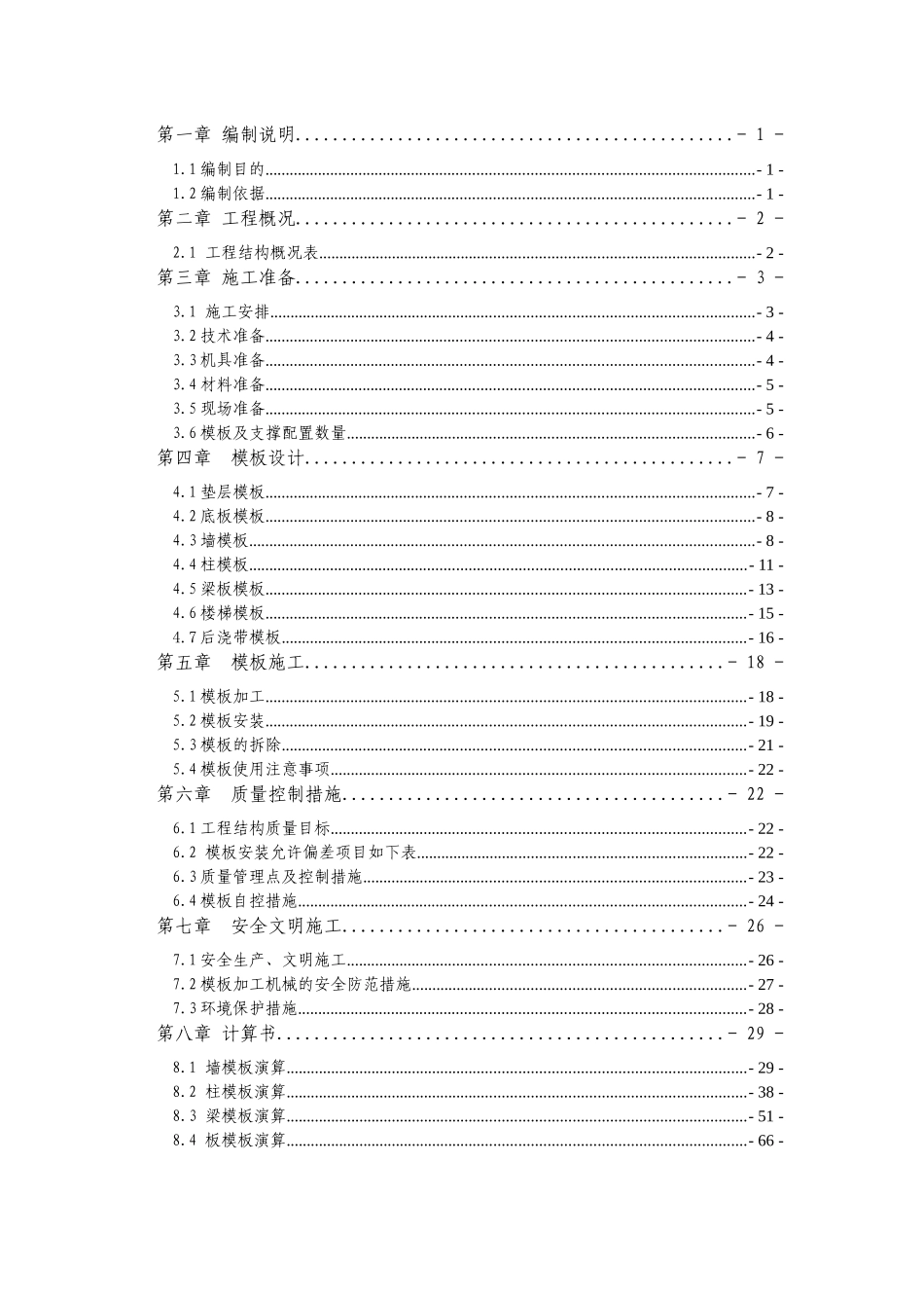 贵阳高新科技研发基地工程模板施工方案_第2页