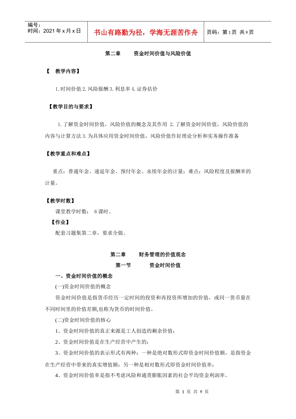 资金时间价值与风险价值_第1页