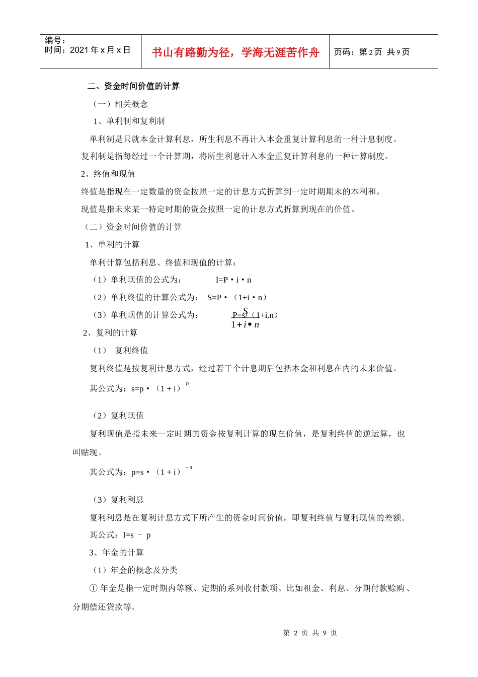 资金时间价值与风险价值_第2页