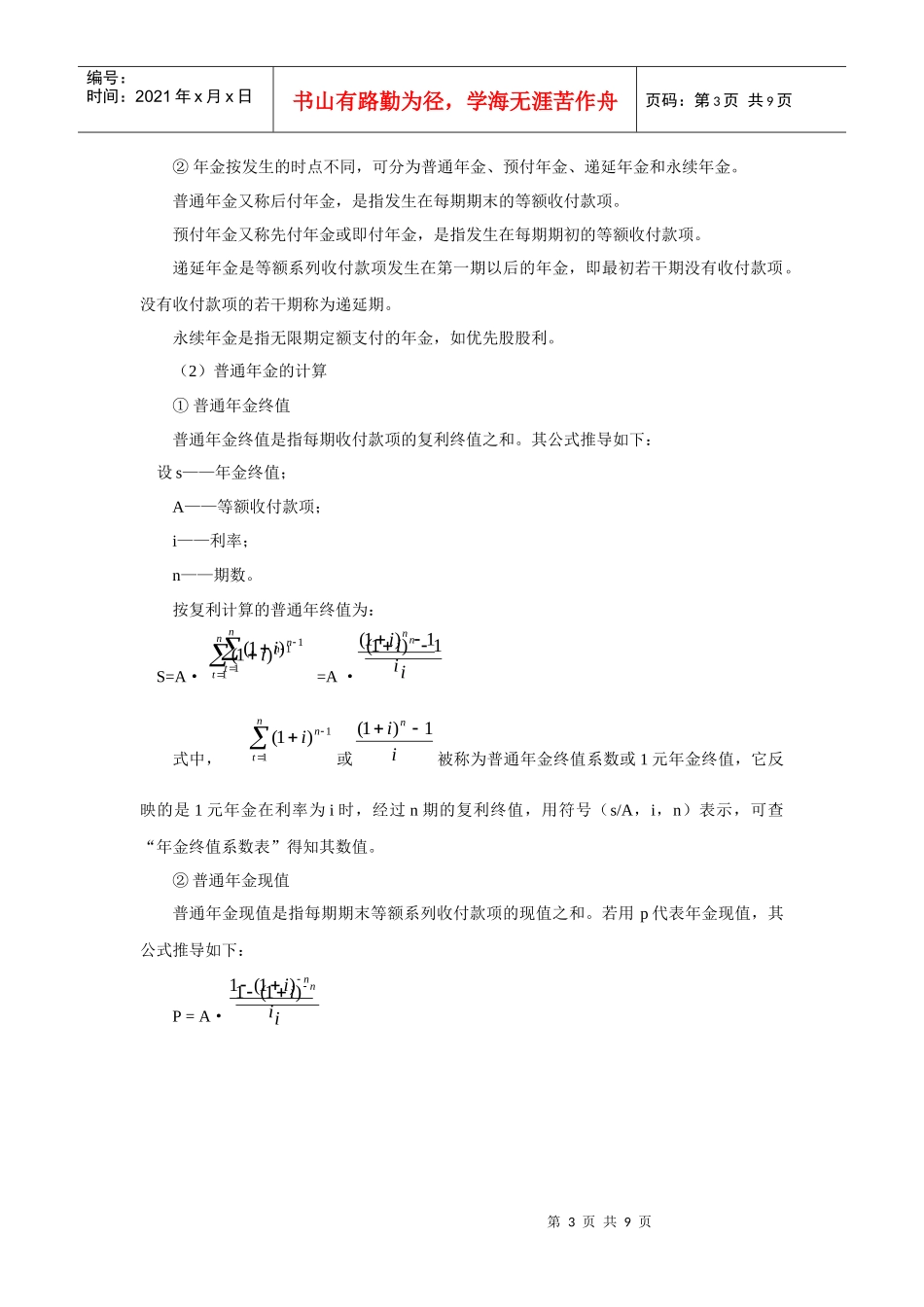 资金时间价值与风险价值_第3页