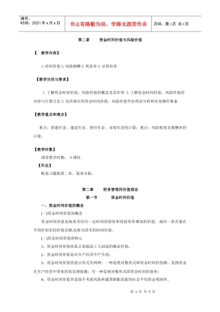 资金时间价值与风险价值