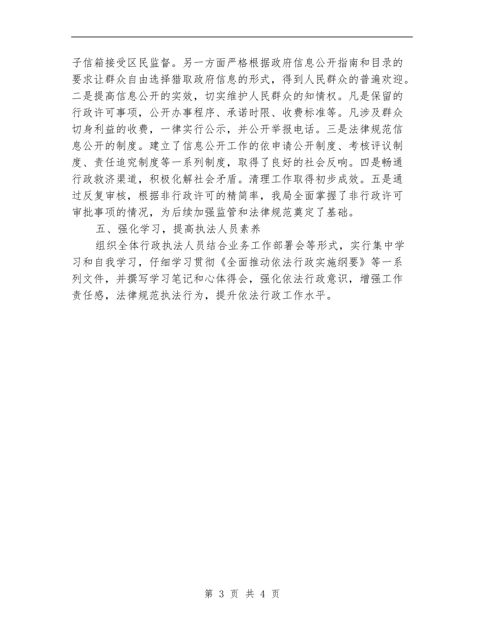 2024年上半年科技依法行政工作总结_第3页