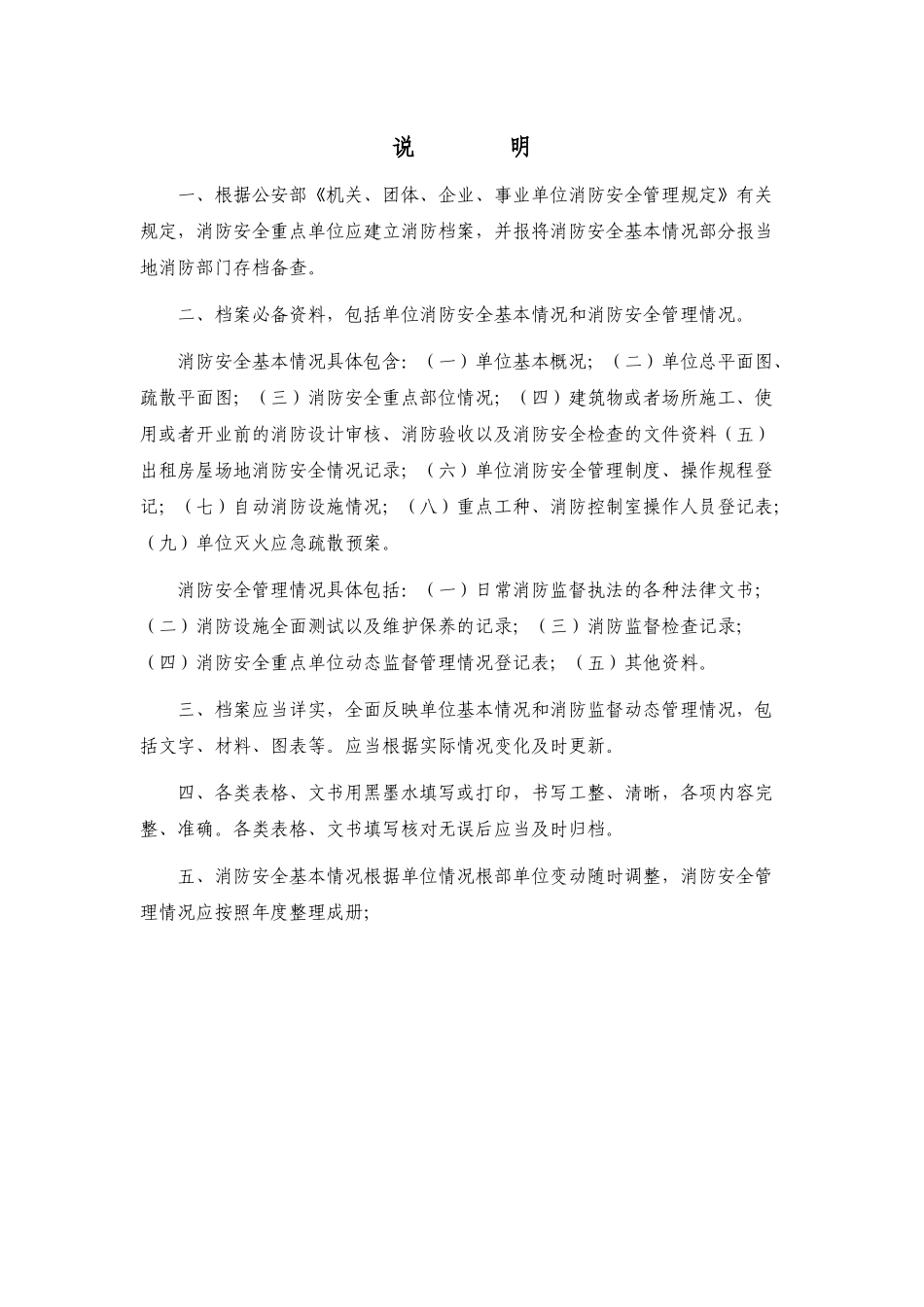 消防安全重点单位档案_第2页
