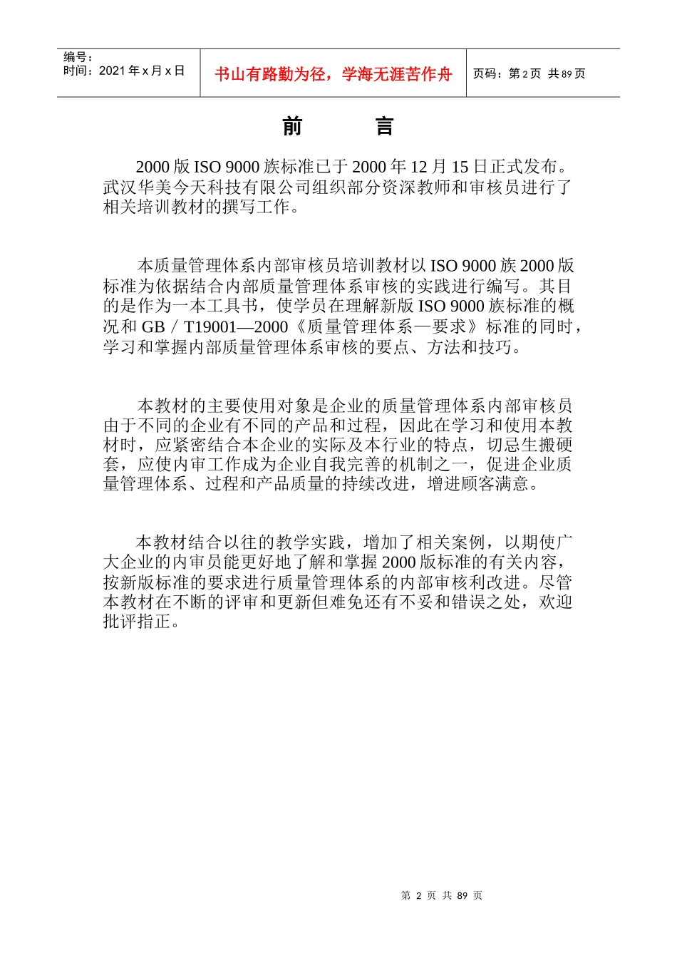 质量管理体系内部审核员_第2页