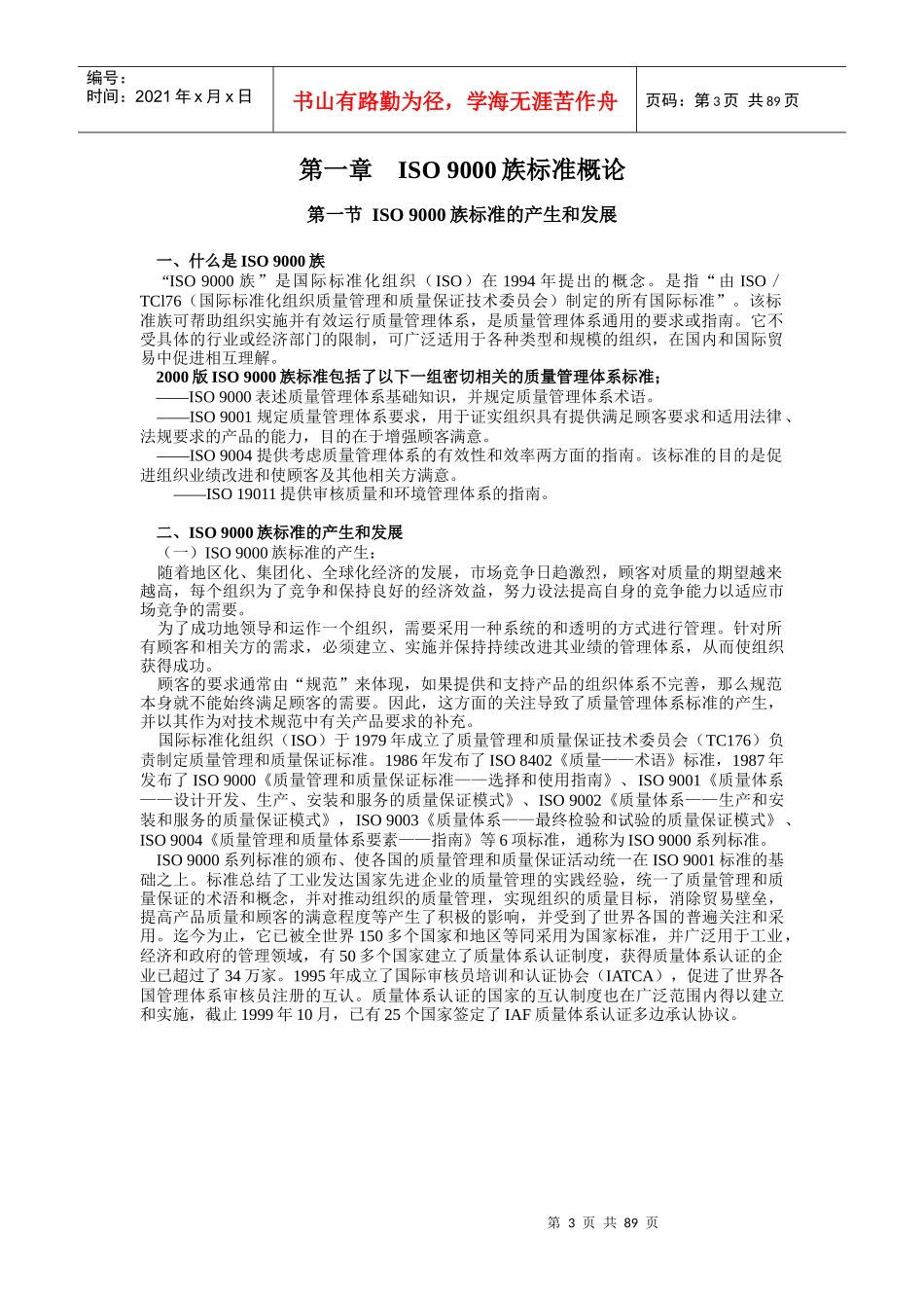 质量管理体系内部审核员_第3页