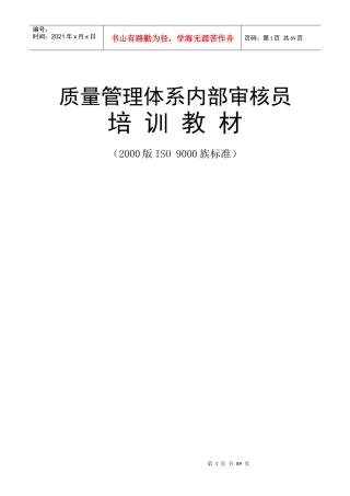 质量管理体系内部审核员