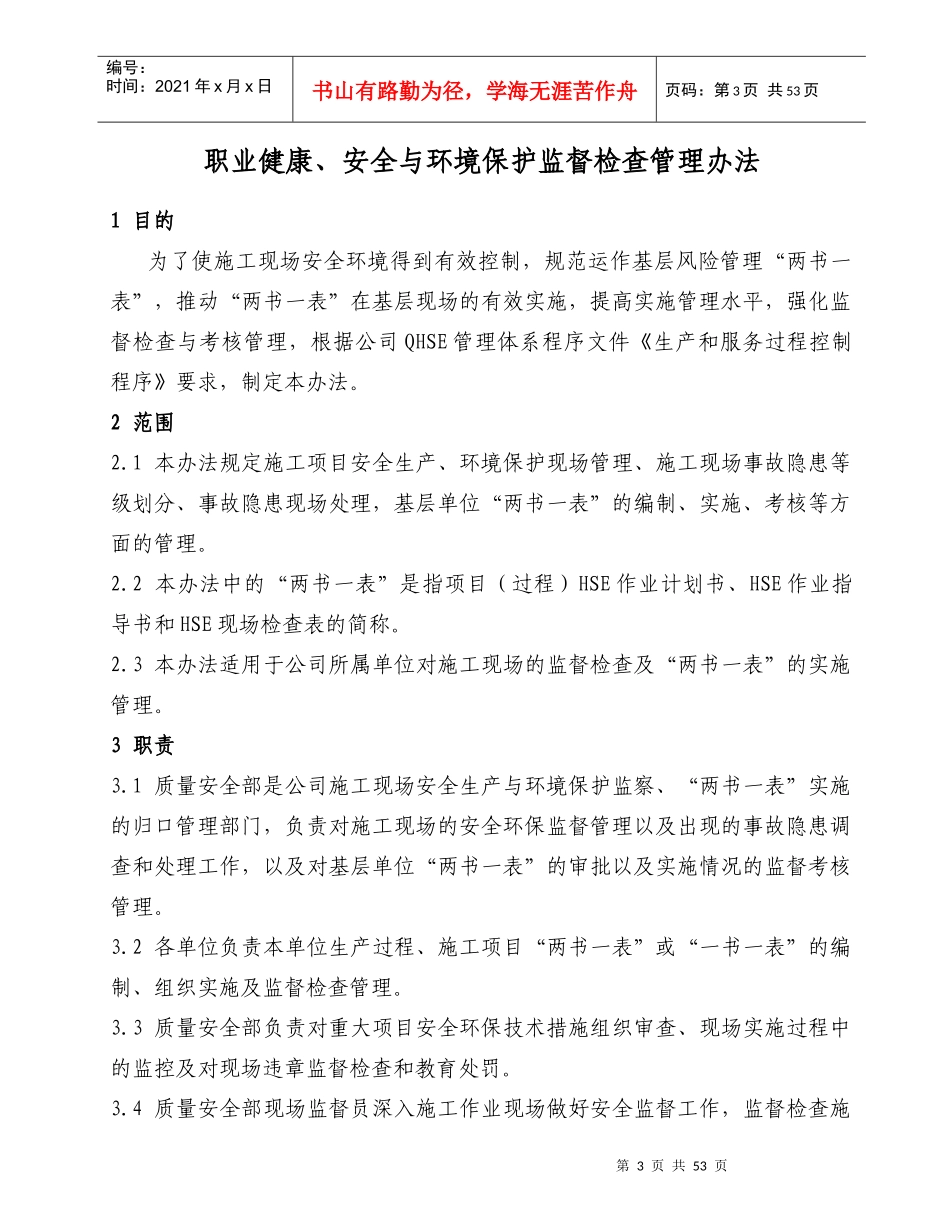 辽宁XX油田开阳建设集团有限公司安全环保系统管理办法汇编_第3页
