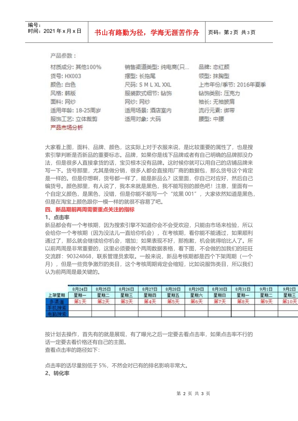 运营技巧1小时制定一个让你卖光的2周新品计划(DOC7页)_第2页