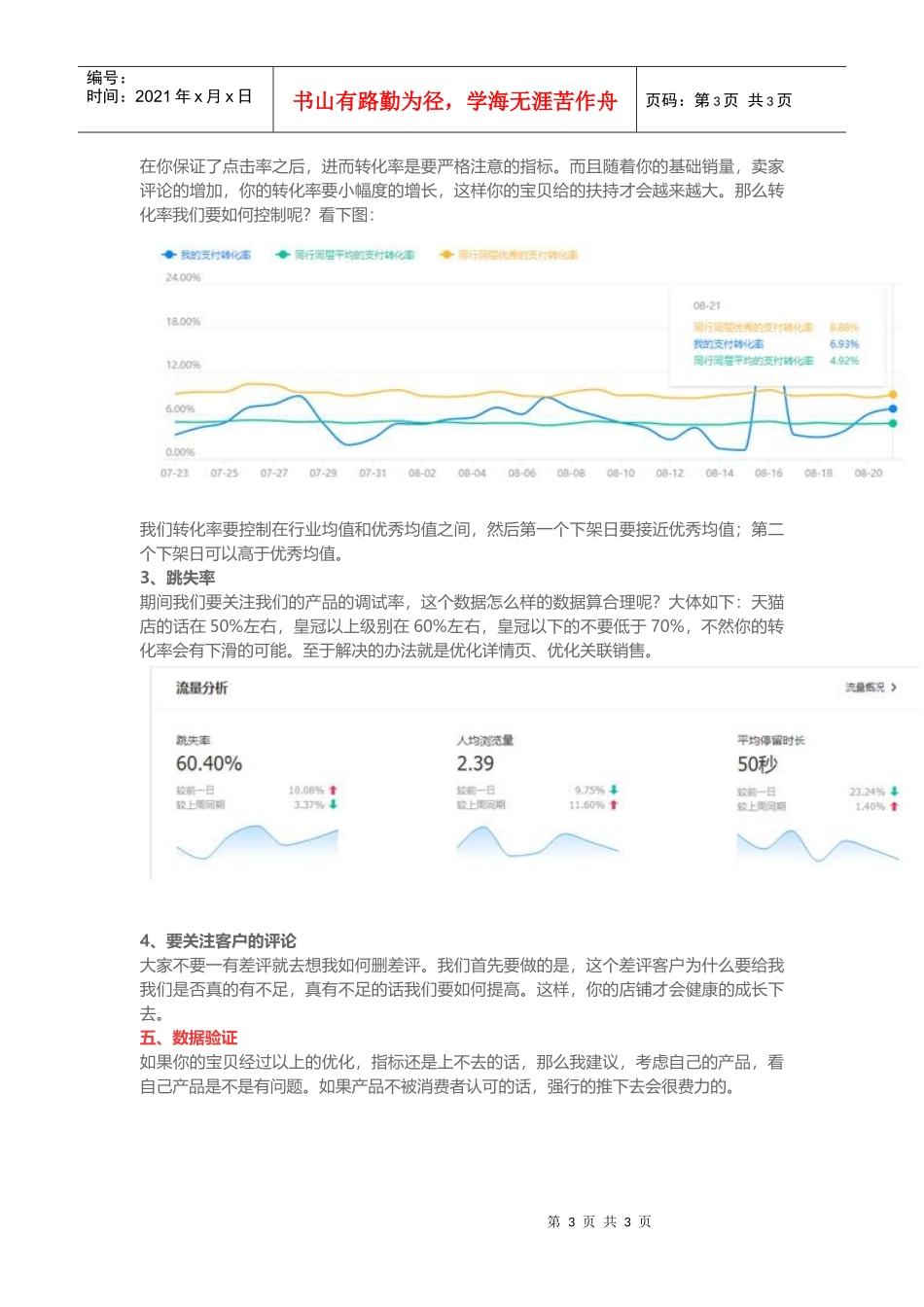 运营技巧1小时制定一个让你卖光的2周新品计划(DOC7页)_第3页