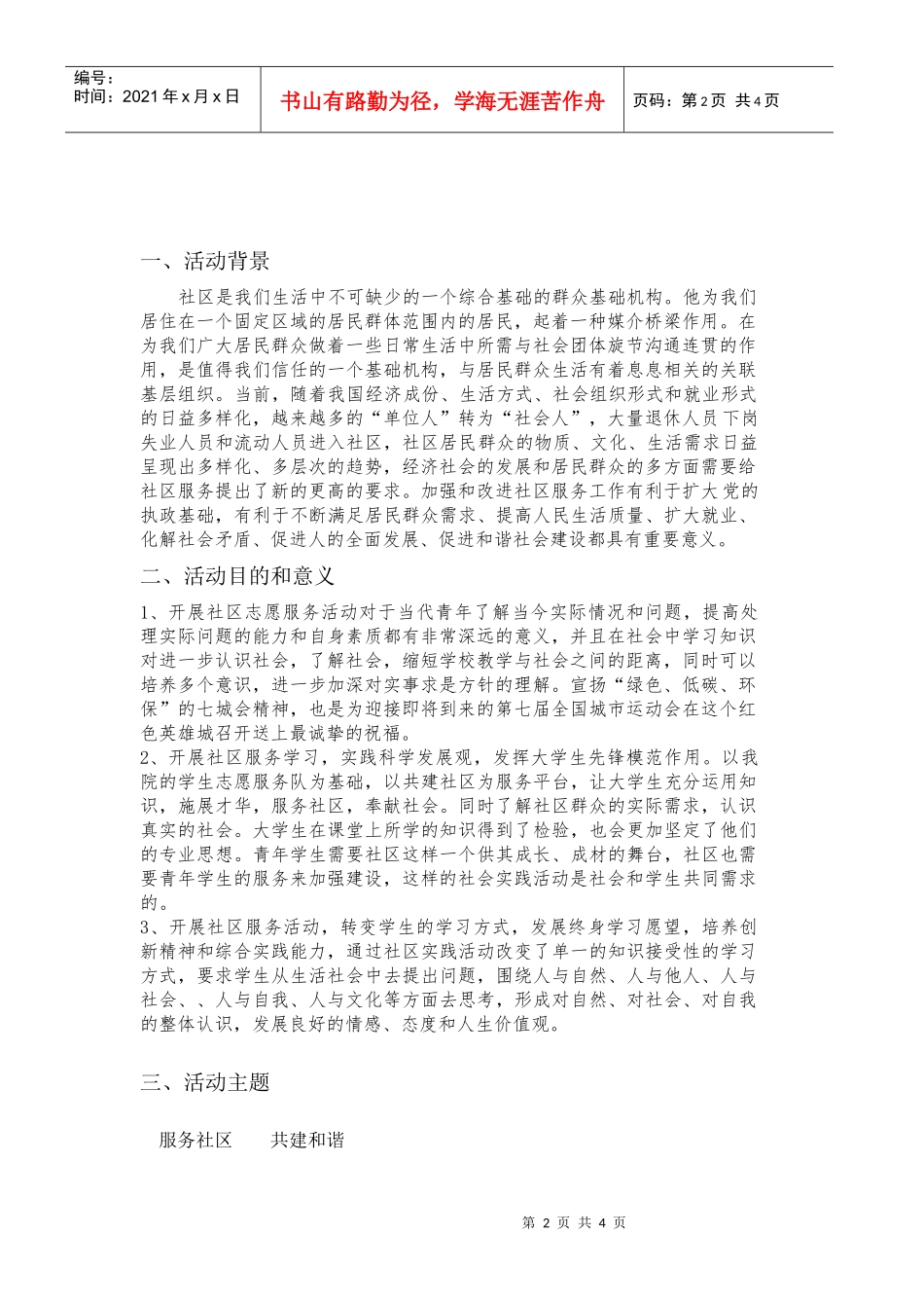 进社区最终策划书_第2页